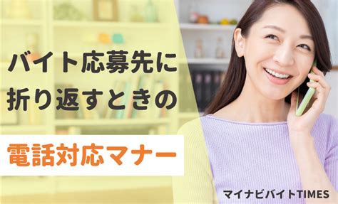 バイト先から電話 折り返すべきか|バイト応募先から折り返しの電話着信・留守電があっ。